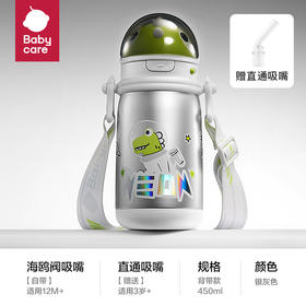 Babycare太空恐龙款-内钛外钢月岩银-450ml