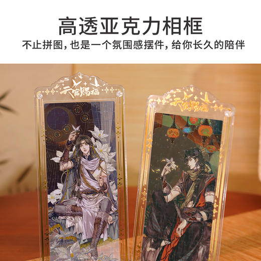 TOi图益-《天官赐福》漫画-踏清风此间逢-屏风拼图盲盒 商品图6