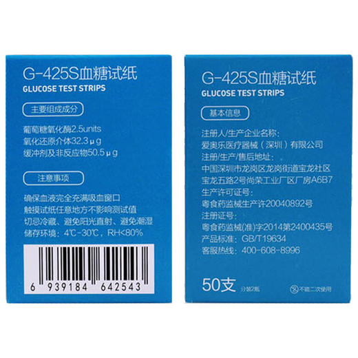 血糖试纸【G-425S/50条】爱奥乐 商品图2