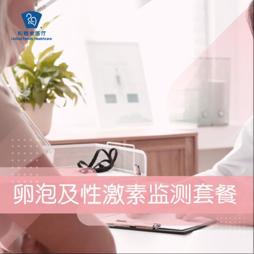 卵泡及性激素监测套餐 商品图0