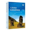头颈外科疑难病例精解  主编 陶磊 雷文斌 李超  人卫出版 商品缩略图0