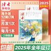 【2025年大征订】《读者》（海外版）2025全年12期订阅预售 大字版读者 字号更大装帧设计更精美 月发1次（每次1本） 商品缩略图1