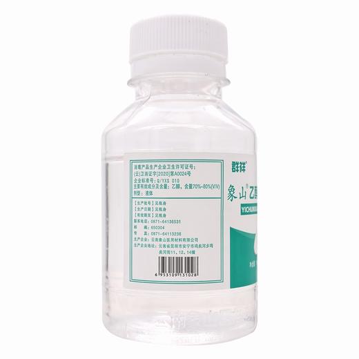 群祥,象山乙醇消毒液【100ml】 商品图2