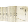 西藏当代文学大系(全12册) 商品缩略图0