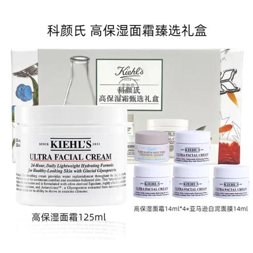 KIEHL'S /科颜氏 高保湿面霜臻选礼盒（一赠五）高保湿面霜125ml+中样14ml*4+白泥面膜14ml 商品图1