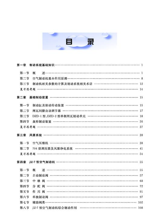 31397-5  内燃机车制动机（第二版） 商品图1