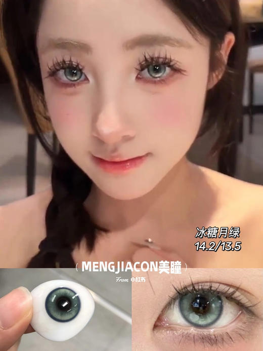 Mollypop · 88两副 118五副 水葡萄/冰糖月蓝/冰糖月绿/青玉簪/小夜曲 半年抛 14.2mm 商品图1