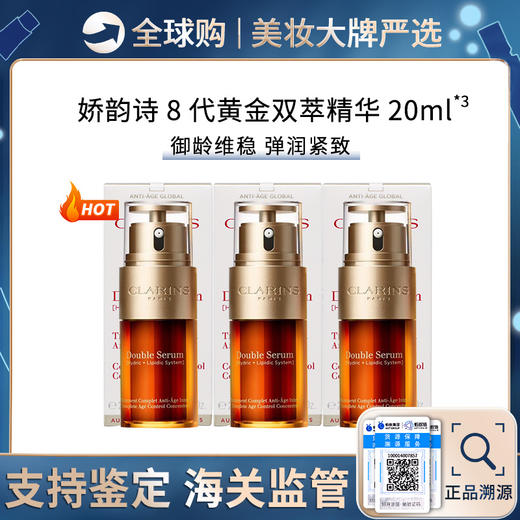 【保税仓】Clarins娇韵诗双萃焕活修护精华露20ml/瓶 黄金双萃熬夜紧致提拉 带盒 新效期 商品图2