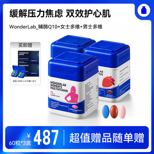 【9月常爸】万益蓝   WonderLab 辅酶Q10+PQQ软胶囊 双效护心肌   女士男士复合维生素 精力焕活小魔方 南非茄锌美肌强体提代谢 商品图2