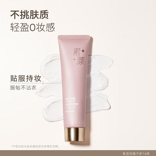 水之蔻光感身体素颜霜100g 商品图3