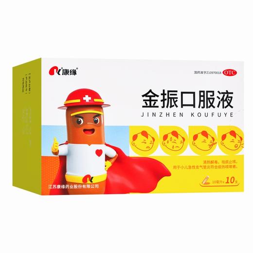 康缘,金振口服液 【10ml*10支】 江苏康缘 商品图5