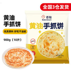 【宜昌助农馆】安琪百钻 黄油手抓饼  速食早餐方便美味900g（10片）