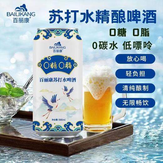 百丽康苏打水啤酒苏打水啤酒500mL12罐整 箱装 商品图0
