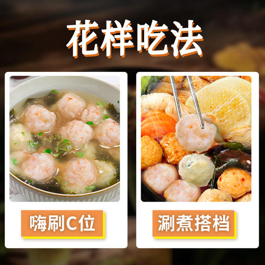 北海湾 果蔬虾丸250g*4袋（虾仁≥45%）营养健康 熬汤火锅 煎炸 商品图3