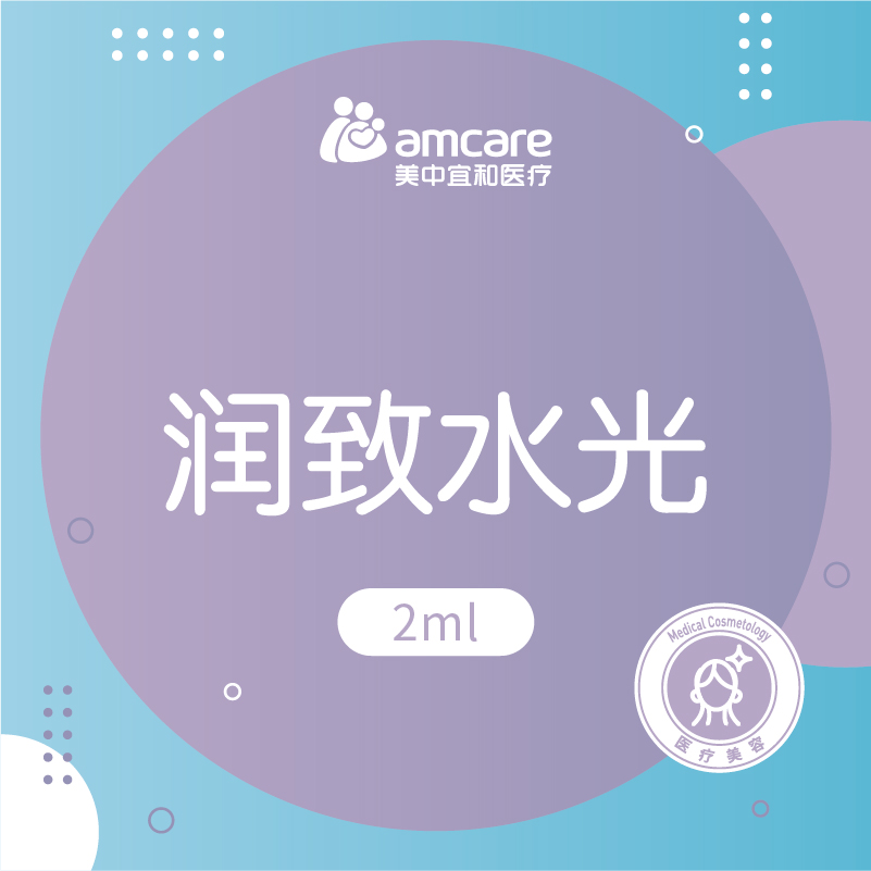 润致水光2mL | 水光补水