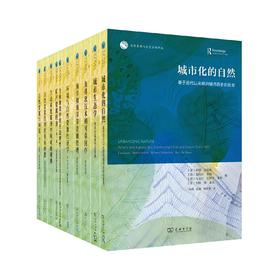 自然资源保护和利用丛书（10种） 商务印书馆