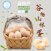 麻麻亮土鸡蛋  来自长寿之乡 谷物山林蛋 当日产超新鲜  30枚/盒 商品缩略图2