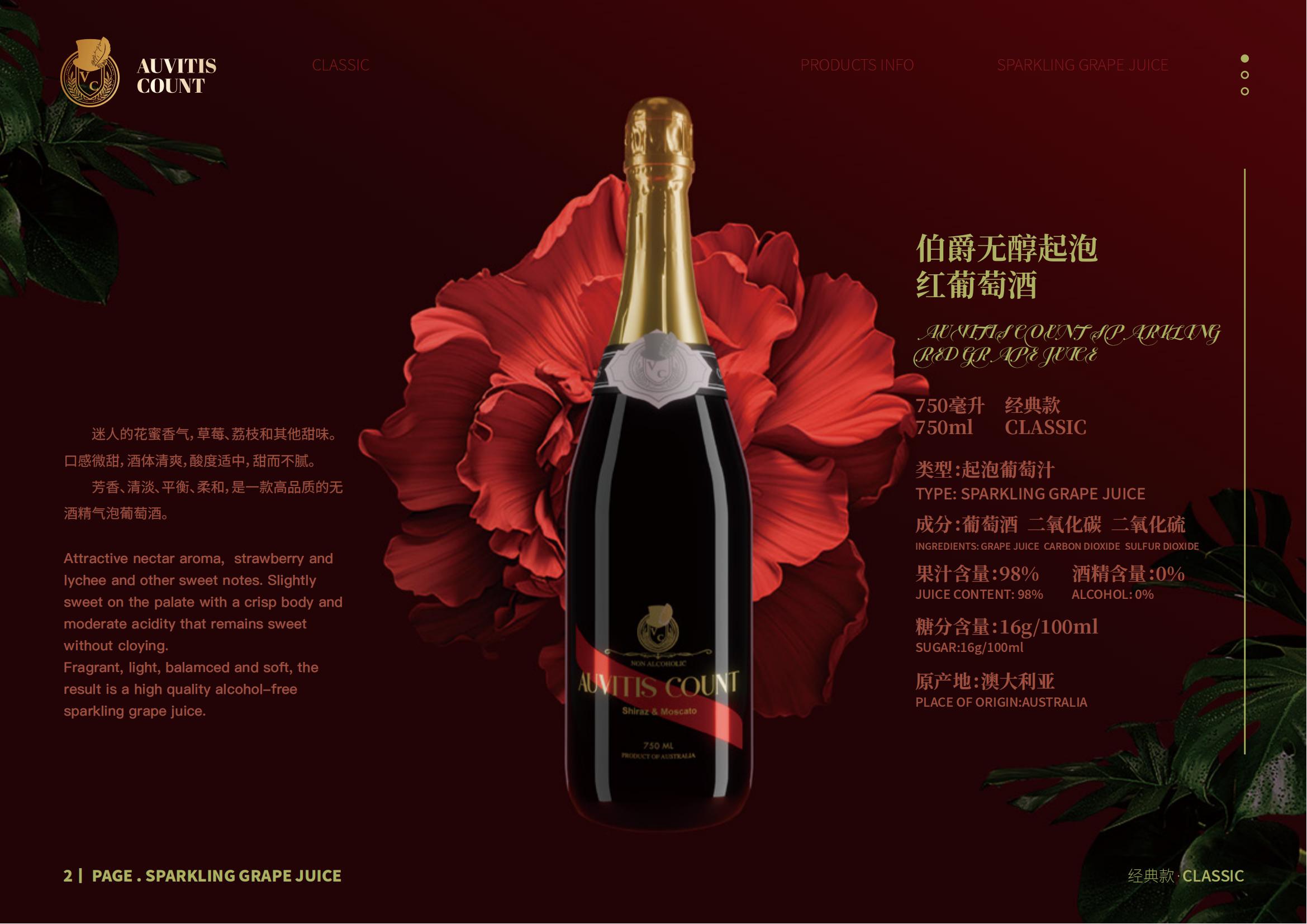 伯爵无醇起泡葡萄汁