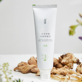 【大促】洄·白芨护龈口腔抑菌膏｜120g/条 竹炭清洁 软磨料不伤齿 草本健康 漱口水组合「本批次生产日期2024.8.19，保质期2年」【分销】