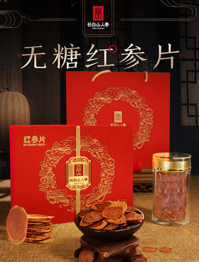 红参片礼盒（2.0）100g/盒