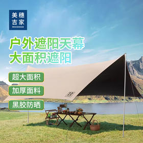 美穗吉家 碟形黑胶防晒天幕 300X450cm