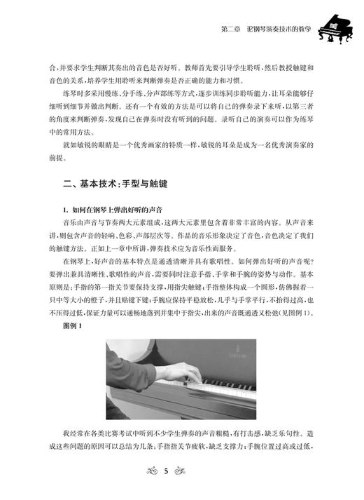 钢琴演奏与教学漫谈 / 张希著. 上海音乐出版社 商品图7
