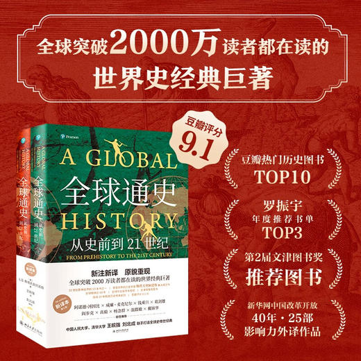 全球通史：从史前到21世纪（新译本）限量刷边版 斯塔夫里阿诺斯全球史观开山之作全新上市 商品图3