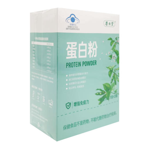 养生堂蛋白粉【200g(10g*20袋)】养生堂 商品图2