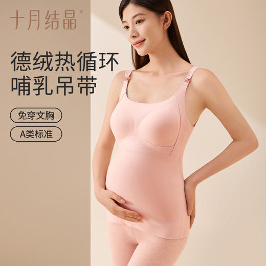 【满99-20/199-50】哺乳吊带背心产后喂奶哺乳期防走光免穿文胸孕妇内衣秋冬 商品图1