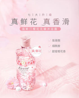 蔻斯汀玫瑰花花瓣沐浴露 720g