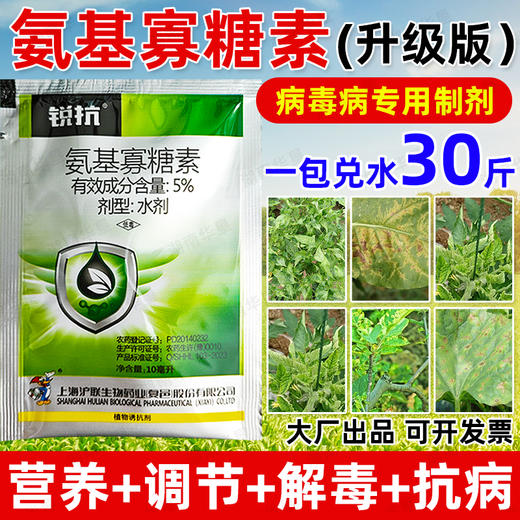 沪联锐抗5%氨基寡糖素番茄西红柿病毒病花叶病植物诱抗农药杀菌剂 商品图4