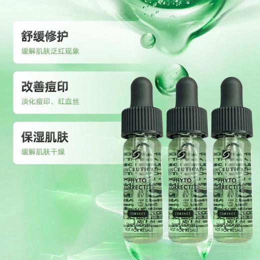 严选 | 修丽可植萃舒缓修护精华露4ml*3支 修正肌肤 清爽滋润【痘敏肌强推】 商品图3