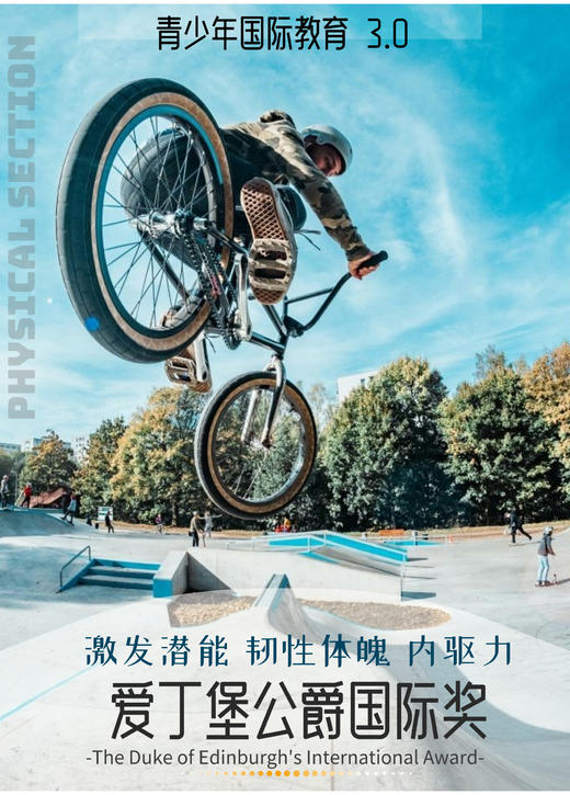 （铜奖）爱丁堡公爵奖注册费+辅导费+AJ户外探索科活动费 商品图0