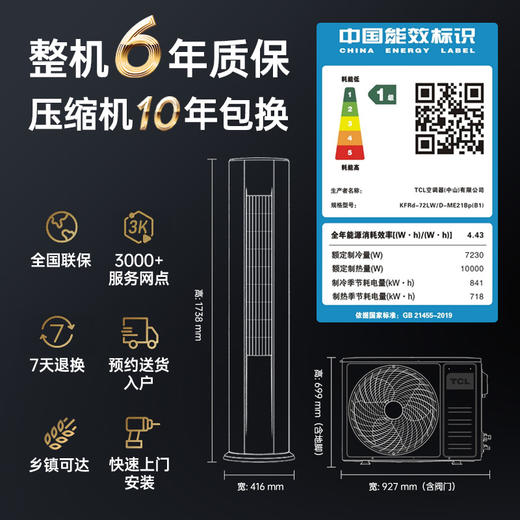 【TCL空调】TCL 大3匹 智炫风 节能健康柜机空调 KFRd-72LW/D-ME21Bp(B1)（咨询客服送优惠大礼包） 商品图8