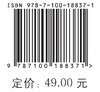 人类生态学——可持续发展的基本概念 (汉译名著18) 商品缩略图1