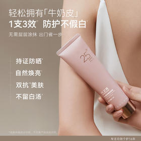 水之蔻光感防晒素颜霜 SPF25PA++100g