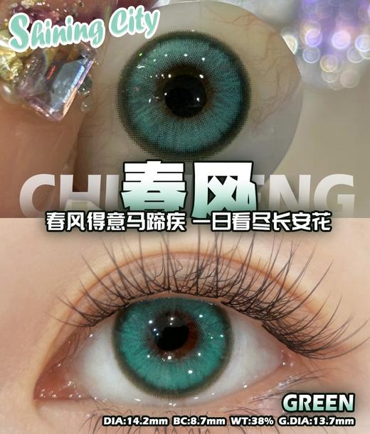 <COS系列>Shining city·日抛合集  33一小盒  88五小盒  158十小盒  新品日抛剧透！ 原创微高光混血款花色！混血款＋COS款一次满足！国产0-800度<一盒2片> 商品图1