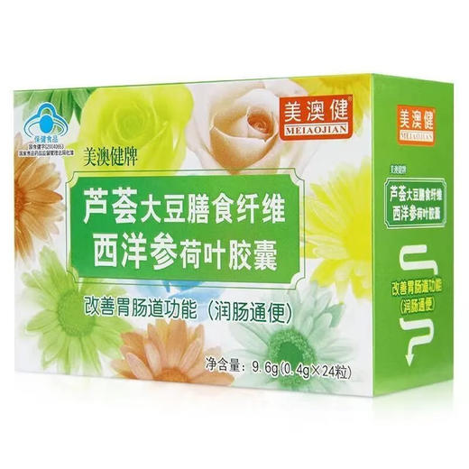 芦荟大豆膳食纤维西洋参荷叶胶囊，9.6g(0.4g*24粒），美澳健 商品图0