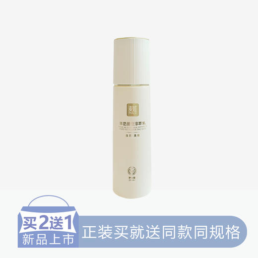 【2送1】麦姬羊奶臻宠淳萃乳【48】 商品图0