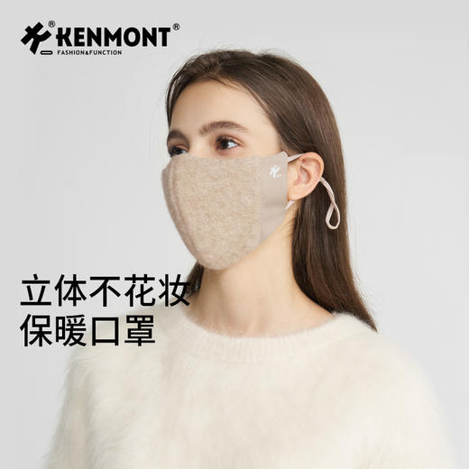 卡蒙羊毛圈圈纱双层加厚立体不化妆面罩KM-6695 商品图1