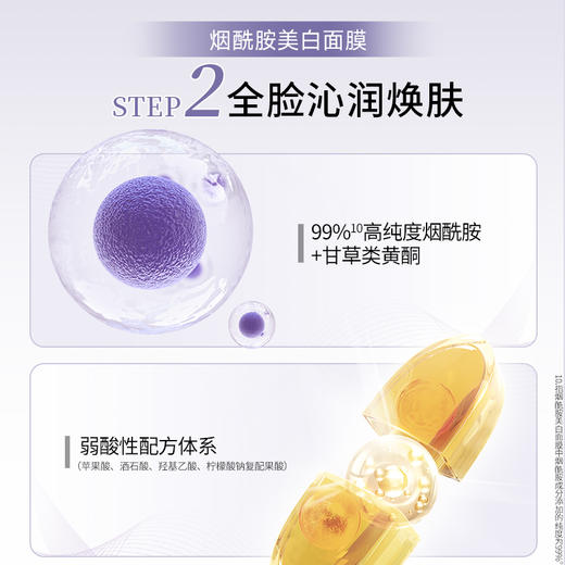 【年货节直降】美肤宝两部曲美白淡斑精华面膜5片/盒 提亮肤色保湿补水淡痘印 商品图5