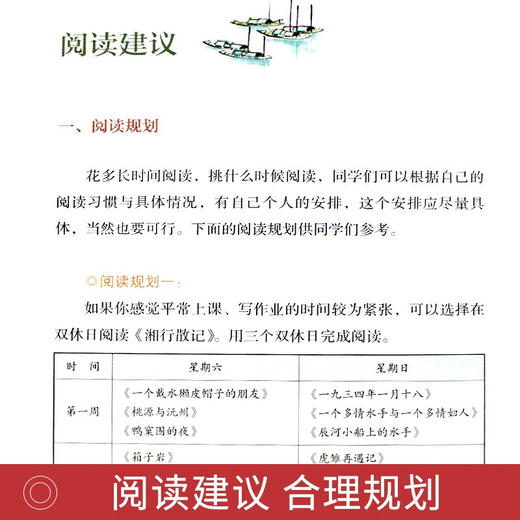 【四川版】人民教育出版社初中名著阅读人教版七年级上册湘行散记 人教社名著课程化丛书 商品图1