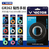 胜利威克多 手胶 GR262 （平面/3条装） 商品缩略图0
