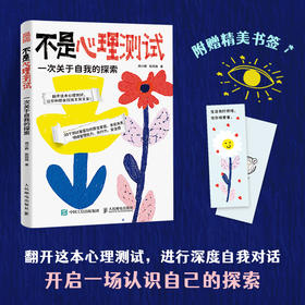 不是心理测试：一次关于自我的探索