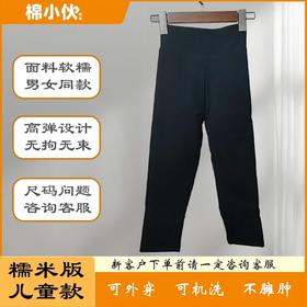 棉小伙【糯米版儿童棉裤】  天然棉花保暖裤  男女同款  高腰护腰 可机洗不变形  可外穿不臃肿  柔软舒适弹力大