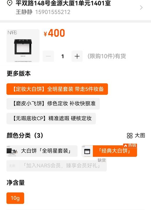 10g大容量NARS经典裸光蜜粉饼定妆闪粉 商品图3