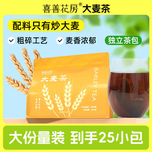 （会员）喜善花房袋装大麦茶200g/袋 商品图0