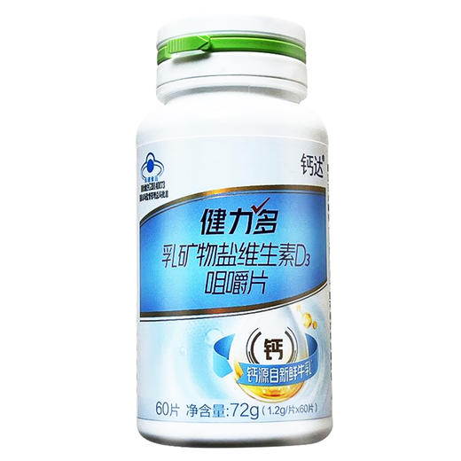 健力多乳矿物盐维生素D3咀嚼片，72g(1.2g/片*60片)，钙达 商品图1