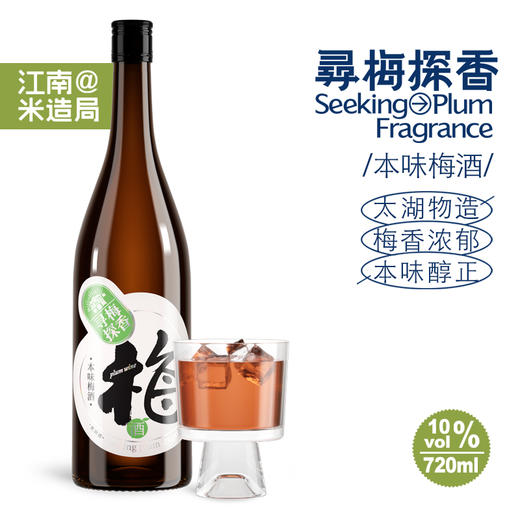 米造局10度本味梅酒720ml 商品图0