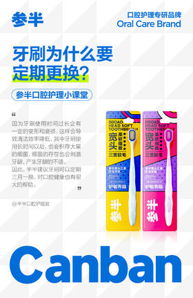 牙刷为什么要定期更换？